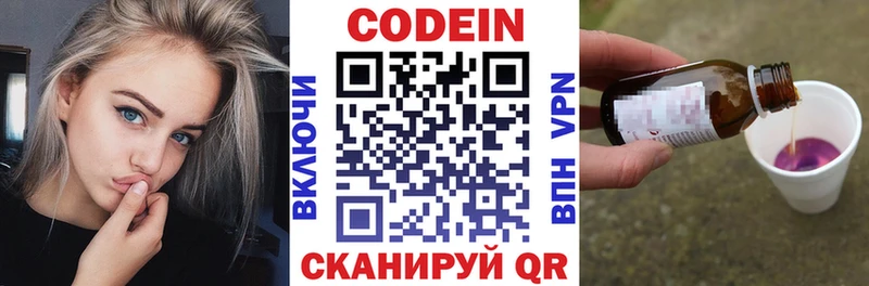 Codein напиток Lean (лин)  Александровское 
